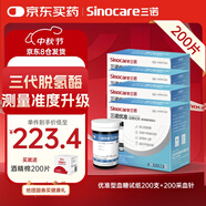 三諾優(yōu)準高精準醫用級血糖儀脫氫酶血糖試紙 200支試紙（無(wú)儀器）