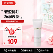 海藍之謎（LA MER）碧璽洗面奶潔面乳護膚男女深層清潔控油收縮毛孔送女友生日 洗面奶中樣30ml