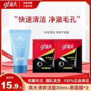 高夫（gf）男士面膜凈源控油黑面膜補水保濕平衡清爽強力控油平滑毛孔 【便攜旅行】清爽潔面+黑面膜2片