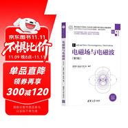 電磁場(chǎng)與電磁波（第3版）（高等學(xué)校電子信息類專業(yè)系列教材·新形態(tài)教材）
