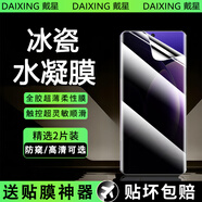 戴星【水凝2片裝】適用小米手機防窺膜水凝軟膜曲面屏全覆蓋非鋼化無(wú)黑邊全膠保護膜 小米mix4 高清款丨水凝膜+定位神器丨2片裝