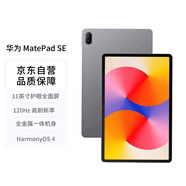 華為（HUAWEI）MatePad SE 11英寸2024款華為平板電腦高刷護眼大屏 學(xué)生平板 8+128GB WiFi 星云灰