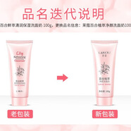 萊蔻百合植萃洗面奶100g 清潔補(bǔ)水潔面乳護(hù)膚品 100g *1支
