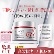 透真美白祛斑面霜577淡斑點黑色素曬后修復(fù)曬斑痘印377提亮祛黃男女士