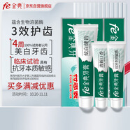 fe金典牙膏促銷(xiāo)裝3小支 炫白健齒100g抗敏50g清新口香50g