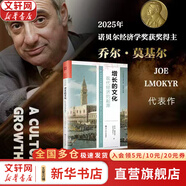 【2025全新增訂版】貧窮的本質(zhì) 我們?yōu)槭裁磾[脫不了貧窮 原版中文版 阿比吉特·班納吉 等著 歷年諾貝爾經(jīng)濟(jì)學(xué)獎(jiǎng)得主作品可選 新華書店經(jīng)濟(jì)學(xué)旗艦店圖書書籍 增長的文化【2025經(jīng)濟(jì)學(xué)諾獎(jiǎng)得主作品】