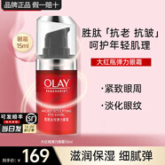 玉蘭油（OLAY）大紅瓶眼霜抗皺緊致淡化黑眼圈細紋熬夜眼精華乳液女護膚品禮物 大紅瓶彈力眼霜15ml