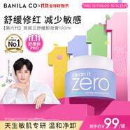 芭妮蘭（banila co）【成毅同款】凈柔卸妝膏--舒緩款100ml深層清潔  眼唇可用