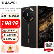 HUAWEI Mate XT 非凡大師 華為matext三折疊屏手機 超纖薄 巖脈紋理 10.2英寸超形態(tài)三折疊大屏 玄黑 16GB+1TB 全網通 官方標配