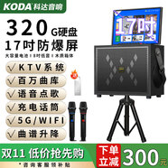 科達（KODA）廣場舞音響 320G+17吋