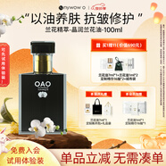 nywow o女?huà)zoao蘭花油臺灣精華液保濕抗皺修護送女友愛(ài)人情人節禮物 晶潤蘭花油-100ml