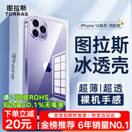 圖拉斯【久用不發(fā)黃】 適用蘋(píng)果14promax手機殼iphone14promax保護套超薄透明全包磁吸高端男女款 【美過(guò)裸機】不黃原材+裸機手感+超強防爆