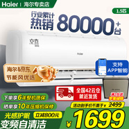 海爾空調(diào)變頻壁掛式1.5P 節(jié)能冷暖大風量 一鍵自清潔 臥室辦公室 靜音除濕 急速冷暖大掛機空調(diào) 1.5匹 三級能效 【變頻節(jié)能風+光感護眠】