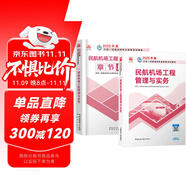 備考2026 一建教材2025全套 一級(jí)建造師2025教材+章節(jié)刷題 民航機(jī)場工程管理與實(shí)務(wù) 2本套 中國建筑工業(yè)出版社
