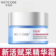 水密碼冰川補水霜50g 清爽嫩白補水滋潤精華面霜丹姿正品正品 50g水密碼紅石榴精華霜（抗皺緊致補水一體）