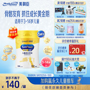 美贊臣學(xué)優(yōu)力 卓高 兒童成長奶粉700g*6罐 3-14歲【有機(jī)雙鈣 成長逆襲】