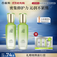 百雀羚（PECHOIN）護膚套裝水清漾水乳補水保濕修護舒緩品質國貨中秋送禮