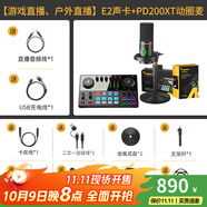閃克（Sudotack） E2聲卡套裝直播設(shè)備全套手機麥克風(fēng)抖音主播k歌唱歌錄音配音戶外收音閃客話筒 E2+PD200XT黑色套裝
