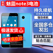 E-Trend適用魅藍note3電池大容量M3更換M681Q\/M\/C電芯BT61魔改魅族 適用:魅藍note3電池 +拆機工具
