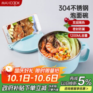 美廚（maxcook）304不銹鋼泡面碗 學生飯盒餐杯泡面杯1200ML 帶蓋 藍色MCWA109