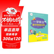 學(xué)而思 一學(xué)就會(huì) 數(shù)學(xué)思維培養(yǎng)（新版）五年級(jí)下冊(cè) 數(shù)學(xué)學(xué)習(xí)必備教材