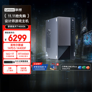 聯(lián)想T4900k 專(zhuān)業(yè)設計電競游戲臺式電腦主機(酷睿14代i5-14400F RTX4060 16G DDR5 1TB)