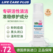 施巴（sebamed） 洗面奶氨基酸潔面泡沫祛痘黑頭粉刺控油溫和清潔無皂堿德國進(jìn)口 【原裝進(jìn)口】150ml*3瓶裝