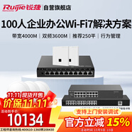 銳捷（Ruijie）100人企業(yè)辦公WiFi7 2.5G無線AP面板/吸頂套裝 3600M全屋ac+ap路由器 RG-EAP172(MG)/272(MG)套裝