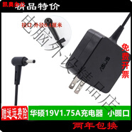 ASUS華碩華碩筆記本S200E X201E E402 E203N電腦電源適配器19V1.75A充電器 5A充電器 默認