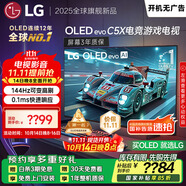 LGC5系列 42英寸OLED游戲電視 144Hz高刷 4K超高清專業(yè)電競電視 42C4升級款 國家補貼 OLED42C5XCA