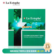 瑞斯美【官方直營店】la estephe瑞士綠魚子面膜補水保濕提 保濕款1盒+2片