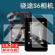 適用驍途S6貼膜運動(dòng)相機XTUS6屏幕保護膜S6pro騎行記錄儀貼膜第四 【大屏+小屏+鏡頭】高清軟膜*1套 HTC其他型號