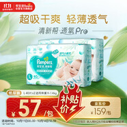 幫寶適【超薄透氣】清新幫透氧Pro嬰兒紙尿褲尿不濕尿片尿布L80