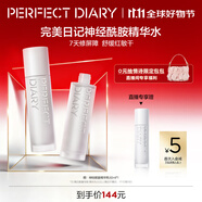 完美日記神經(jīng)酰胺精華水150ml補水保濕提亮護膚爽膚水生日禮物送女友