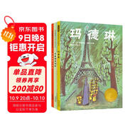瑪德琳（套裝全3冊） 清華附小校長(cháng)推薦版  瑪德琳三部曲  3-6歲（啟發(fā)出品）