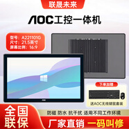 AOC工控機全封閉電容觸摸屏耐高低溫全封閉式銅管散熱工控機 定制具體價(jià)咨詢(xún)客服A221101G i7-7500U/8G+256G