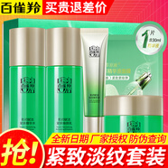 百雀羚肌初賦活套裝 肌初精華水乳液面霜緊致保濕護膚品 肌初水50ml+乳液50ml+菁華霜25g+精華15ml+原液面膜*1