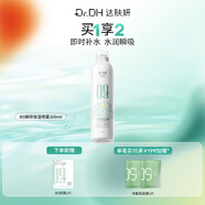 達膚妍（dafuyan）B5保濕噴霧深層保濕舒緩護膚爽膚水水潤降燥溫和調理水油同補 300ml*1瓶+面膜1片