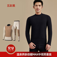 兄華發(fā)熱保暖內衣貼片女加絨加厚秋衣秋褲男冬中老年套裝 中領(lǐng)(五彩黑)[超大羊絨貼片]460g/ 3XL