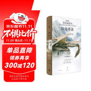 險境奇談（《魔戒》《霍比特人》之父J.R.R.托爾金經(jīng)典奇幻短篇及4萬5千字獨特奇幻創(chuàng)作觀全收錄，國際插畫大師、奧斯卡得主艾倫·李50幅插圖精彩呈現(xiàn)）