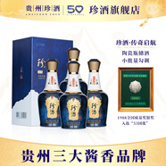 珍酒傳奇啟航1975 醬香型白酒 小批量勾調(diào)陶瓷瓶老酒 貴州名酒  53度 500mL 4瓶 傳奇啟航1975