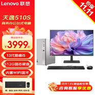 聯(lián)想（Lenovo） 天逸510s 辦公家用臺式機 13代酷睿i3/i5商務學習商用財務迷你臺式電腦主機整機 主機+21.5英寸來酷顯示器 i5-13400 16G 512G固態(tài)硬盤 標配