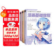 3本《漫畫基礎(chǔ)教程》全套美少女卡通人物綜合篇素描動漫新手初學(xué)零基礎(chǔ)入門手繪臨摹畫冊技法書籍q版日本風(fēng)教材  
