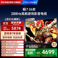 FFALCON雷鳥電視 鵬7 26款 85英寸 高階VA全通道288Hz高刷 滿血HDMI2.1安橋音響95%P3色域電視機(jī)85S78A-A
