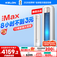 科龍空調3匹 海信出品 靜省電Max 新一級變頻冷暖柜機立式客廳以舊換新國家補貼KFR-72LW/QS1Max-X1