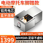 BRIFULLXU電動(dòng)車電池大容量鋰電池60v外賣(mài)三輪車磷酸鐵鋰電動(dòng)摩托車專用款 鋁殼60v45ah【適配腳踏倉(cāng)款】配快充 【汽車模塊大單體】