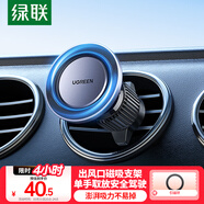綠聯(lián)磁吸車載手機(jī)支架 汽車專用手機(jī)導(dǎo)航出風(fēng)口適用于蘋果17手機(jī)