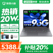 聯(lián)想小新16/小新Pro16GT AI元啟 2025新品可選補(bǔ)貼高性能輕薄筆記本電腦 學(xué)生手提辦公本 標(biāo)壓酷睿 13代i7 24G 1T｜小新16 新品高配 16英寸大屏