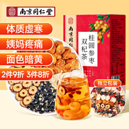 南同四海同仁堂紅棗枸杞桂圓茶大姨媽人參女養生果茶泡水喝