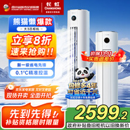長虹（CHANGHONG）空調(diào)大3匹熊貓懶新一級(jí)能效國家補(bǔ)貼20%空調(diào)省電客廳變頻立式空調(diào)柜機(jī)KFR-72LW/ZDTTW2+R1以舊換新